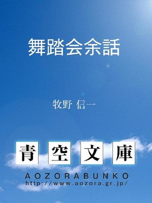 cover image of 舞踏会余話